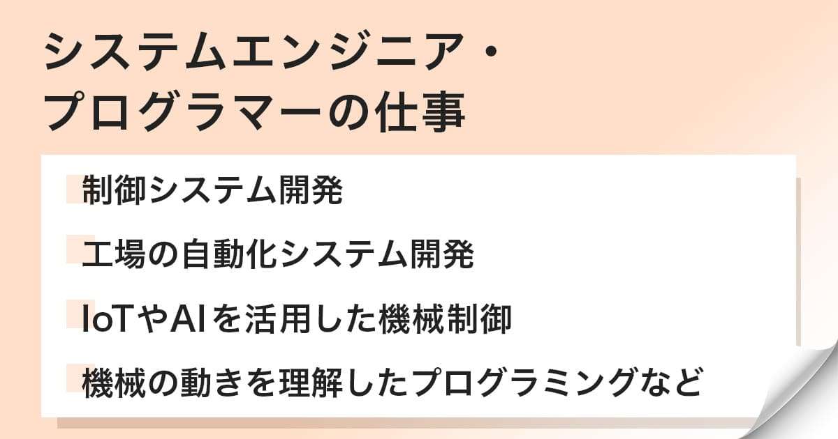 システムエンジニア・プログラマー