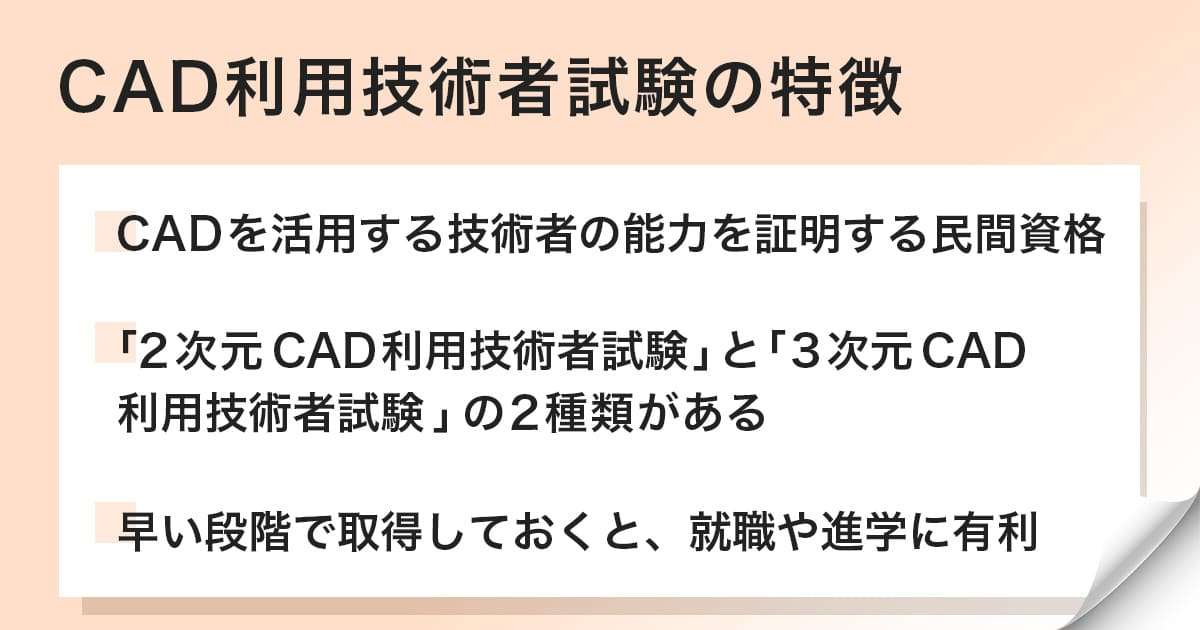 CAD利用技術者試験