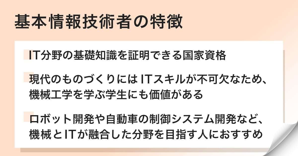 基本情報技術者