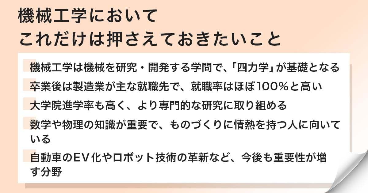 機械工学のまとめ