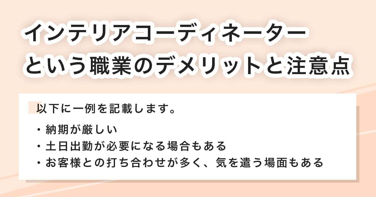 デメリットと注意点