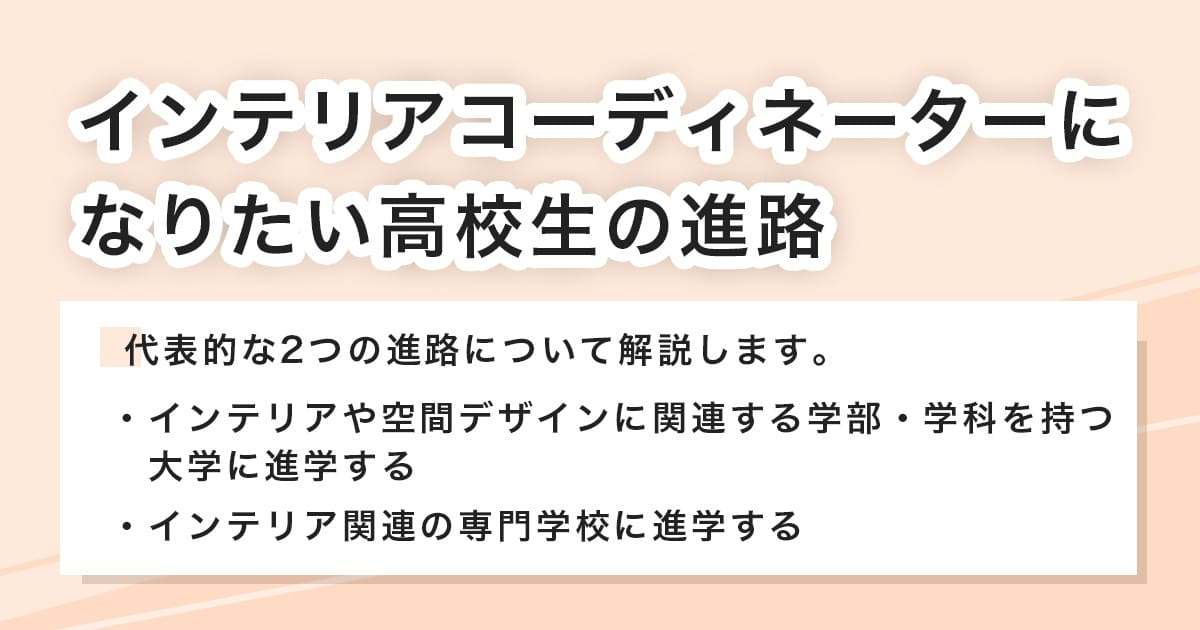 高校生の進路