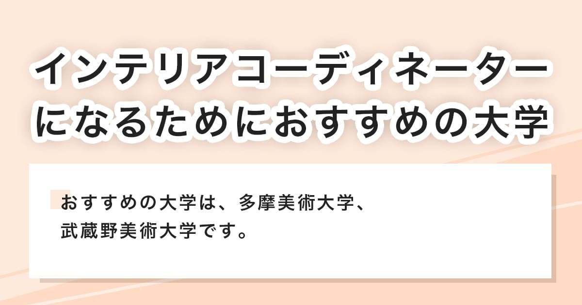 おすすめの大学