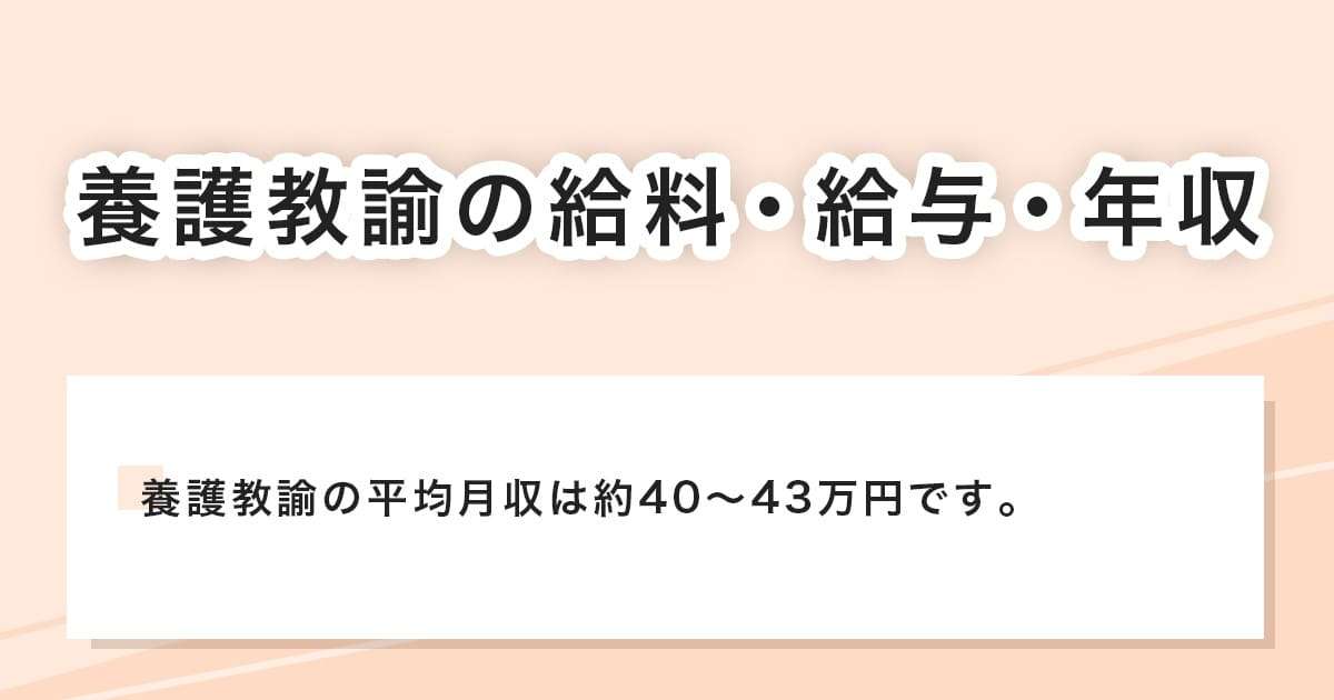 給料・給与・年収