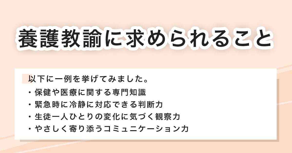 求められること