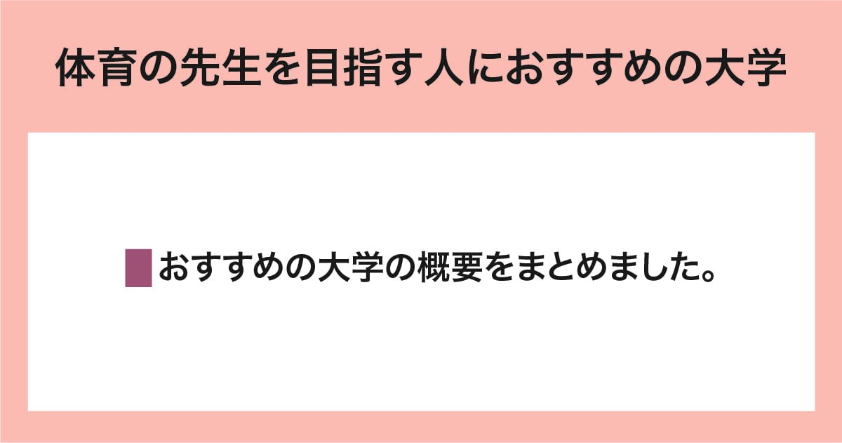 おすすめの大学
