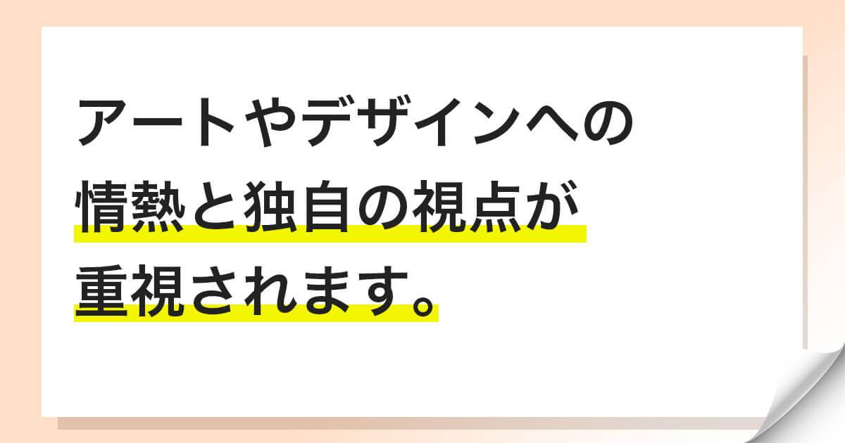 美大の総合型選抜ってどんな入試？特徴をわかりやすく解説