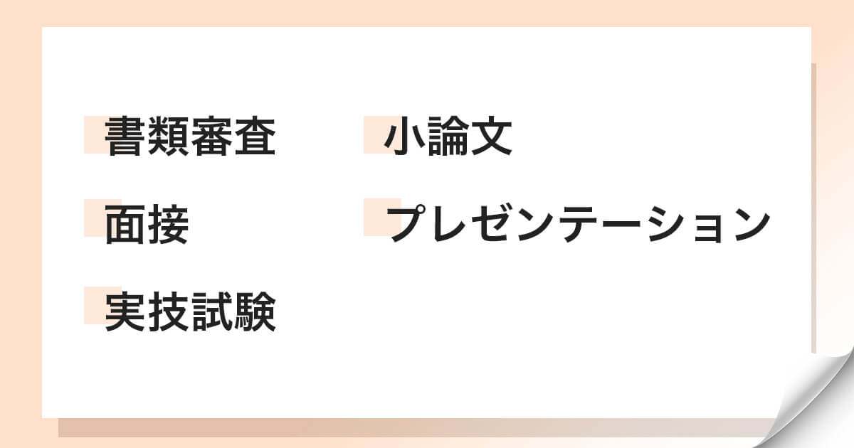 美大の総合型選抜の主な試験内容