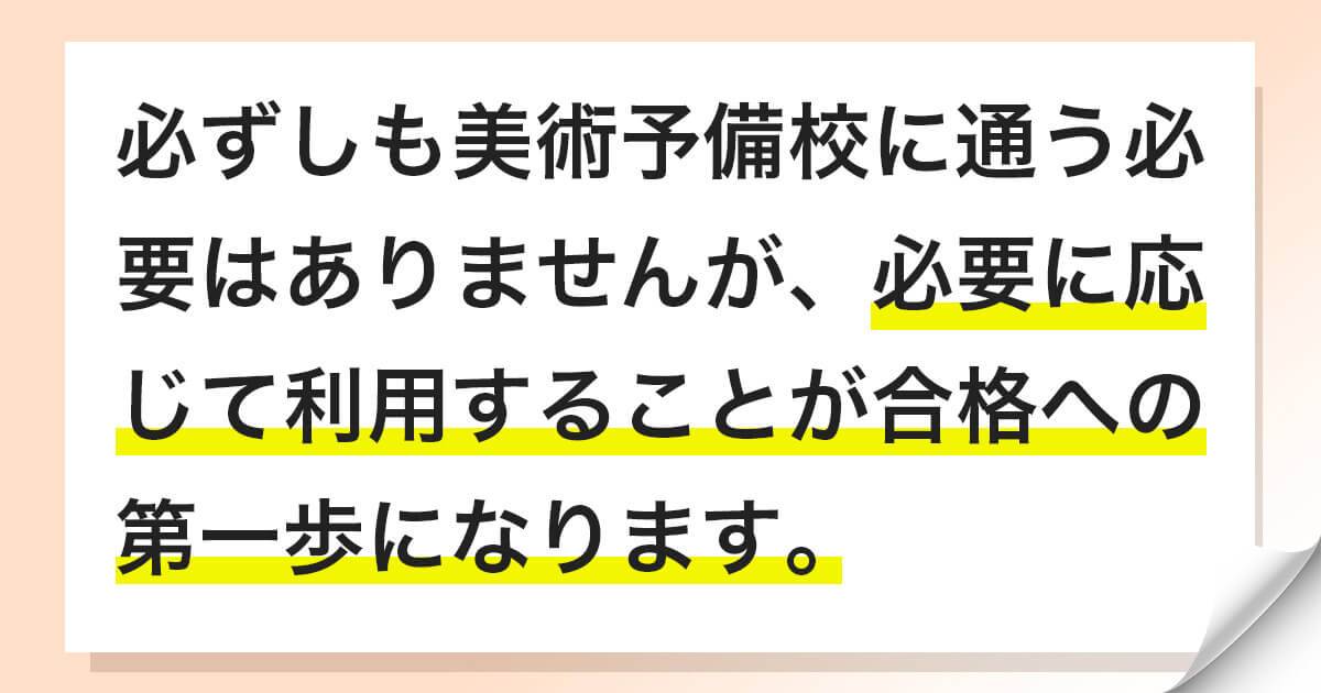 予備校に通う必要性