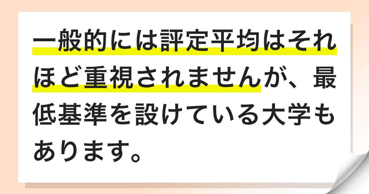 評定平均と合否の関係