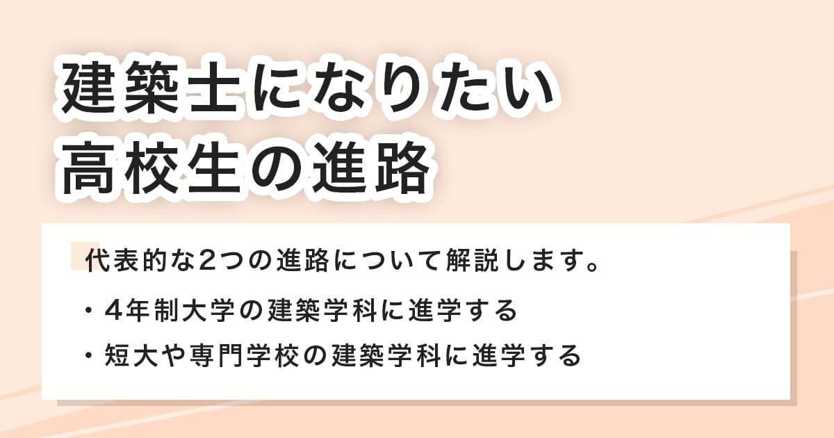 高校生の進路