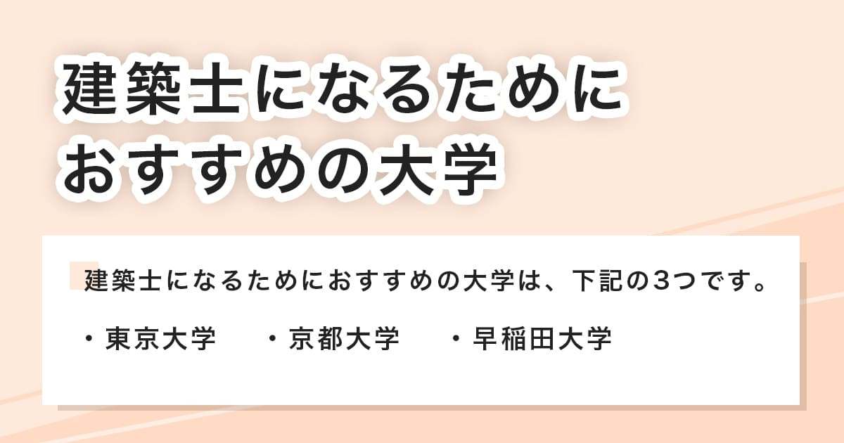 おすすめの大学