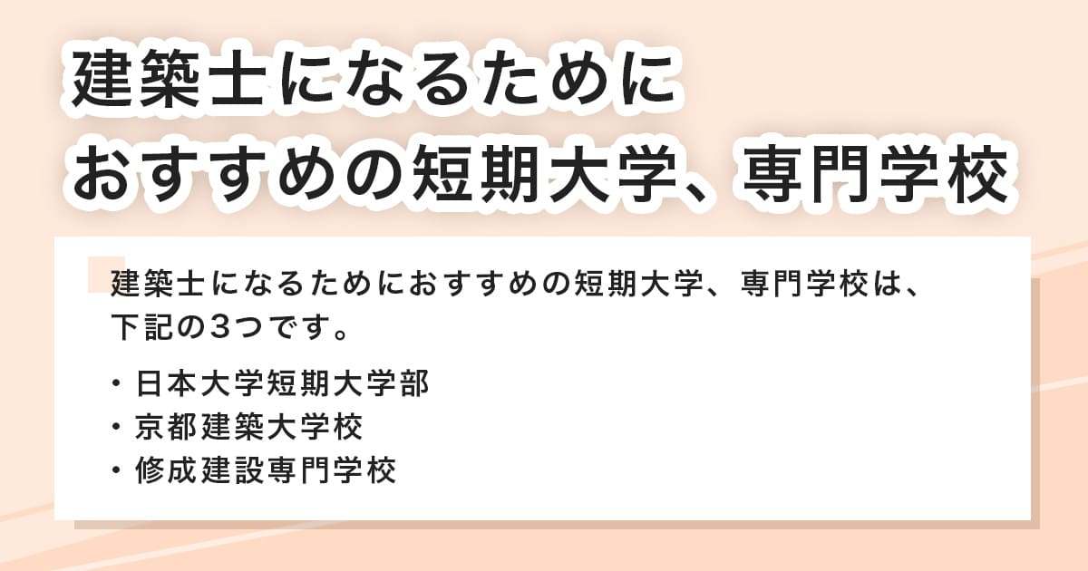 おすすめの短期大学、専門学校