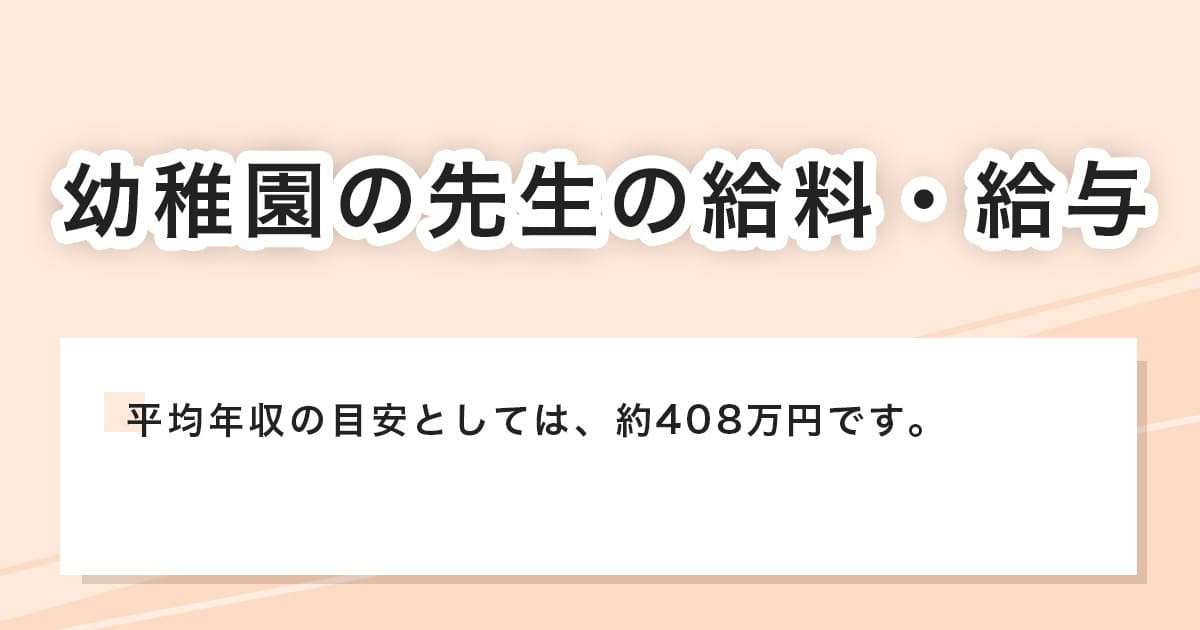 給料・給与
