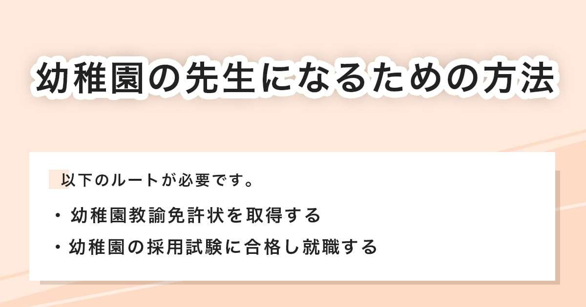 なるための方法