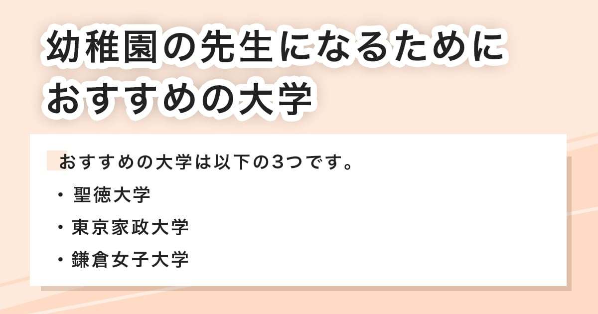 おすすめの大学