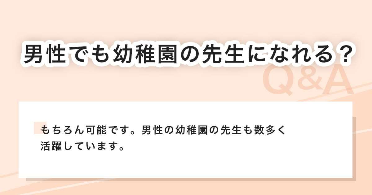 男性の幼稚園の先生
