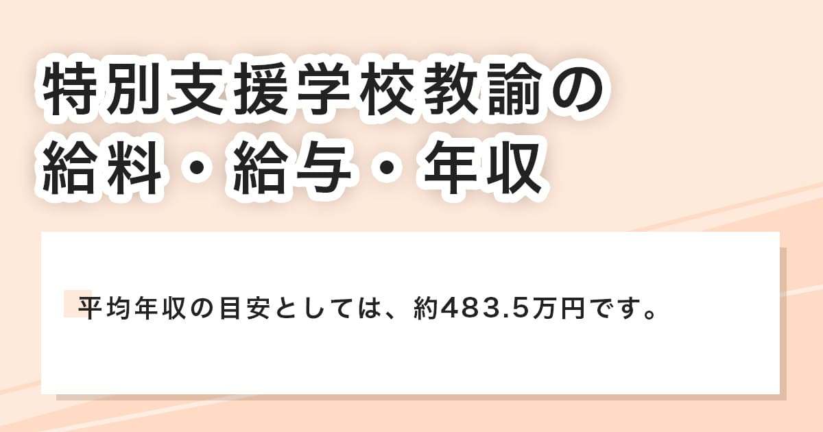 給料・給与・年収