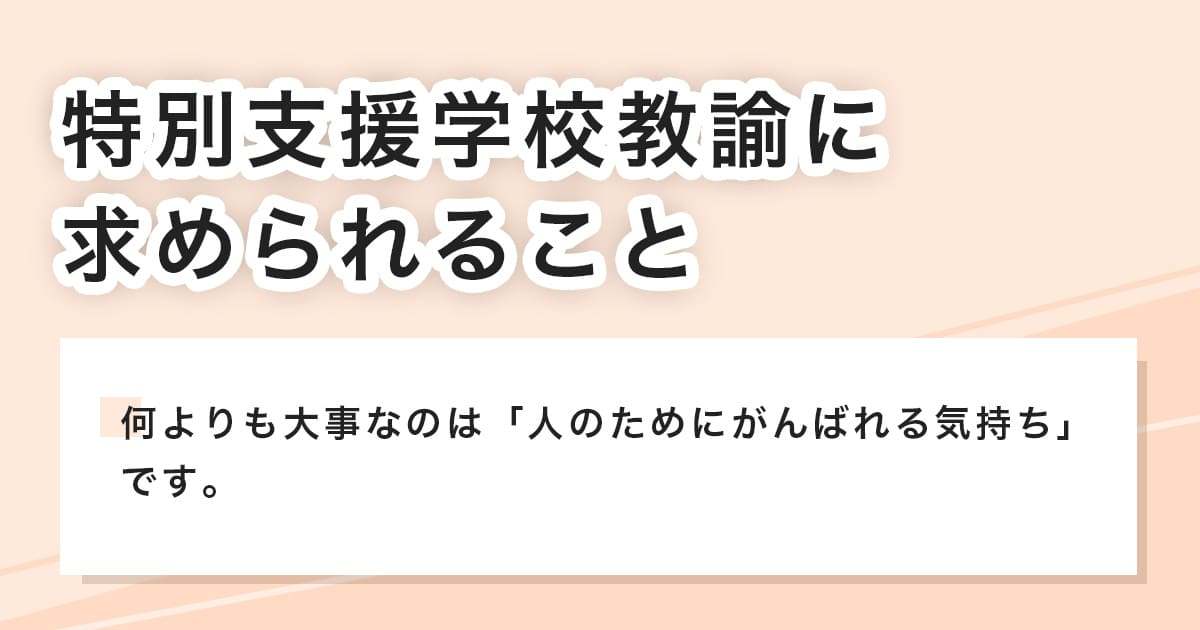 求められること