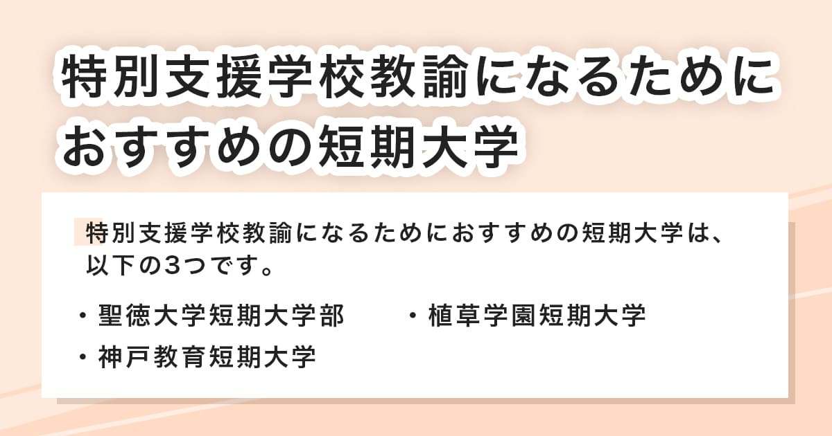 おすすめの短期大学