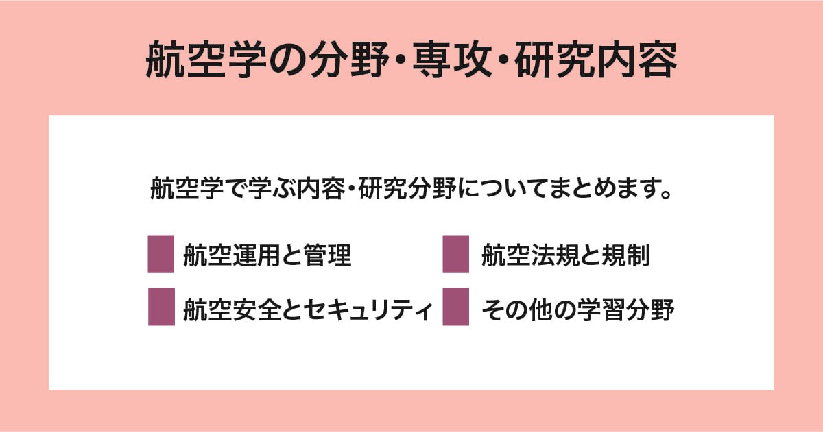 分野・専攻・研究内容