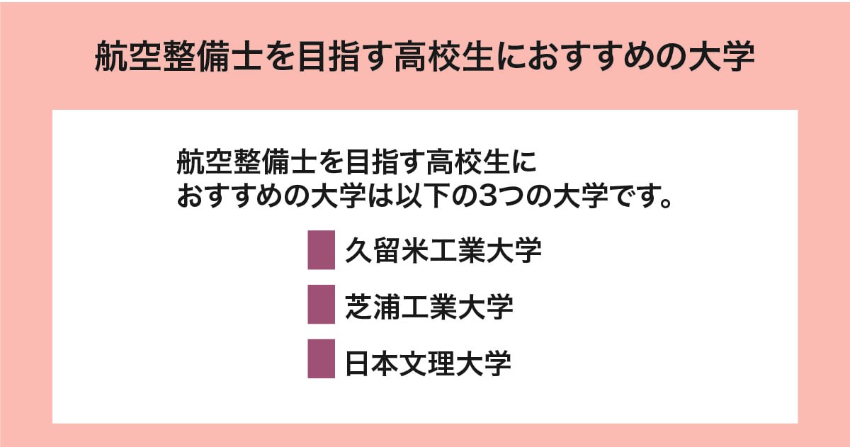 おすすめの大学