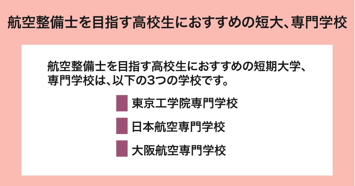 おすすめの短期大学、専門学校