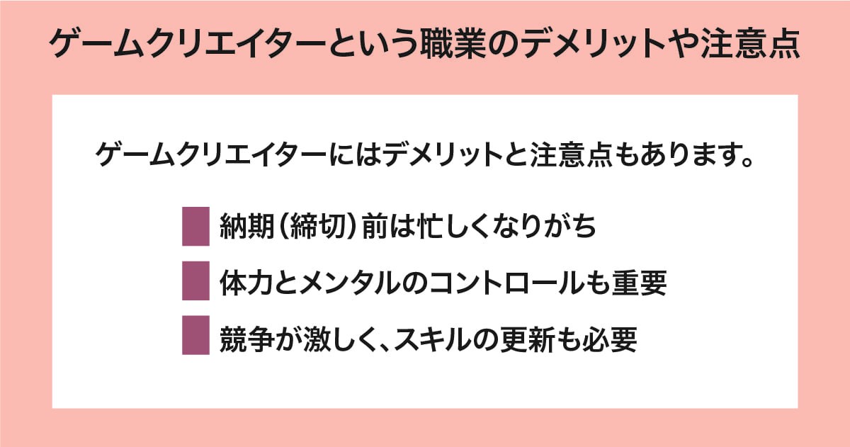 デメリットや注意点