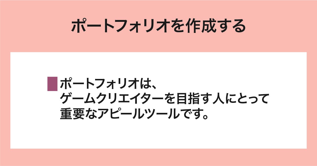 ポートフォリオ