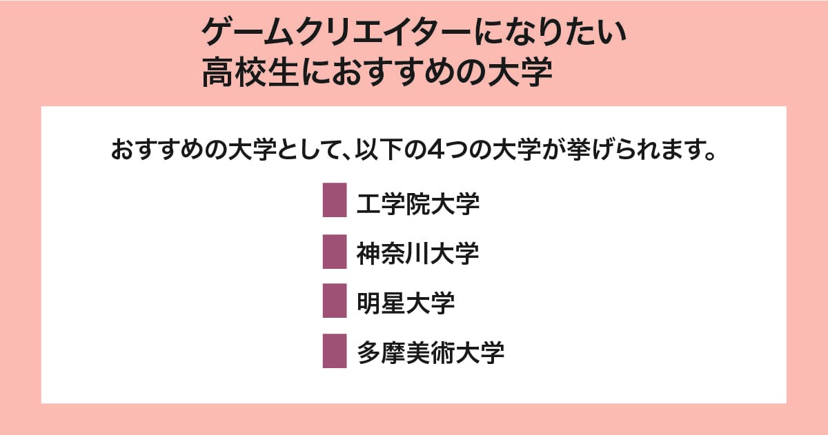 おすすめの大学
