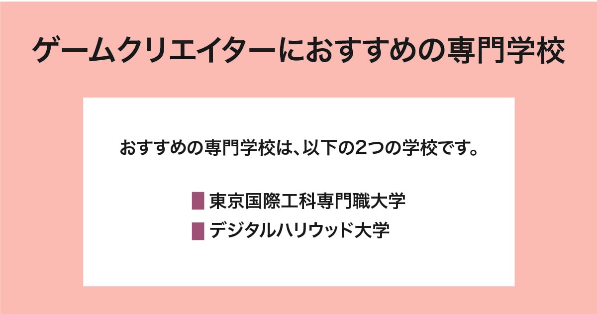おすすめの専門学校