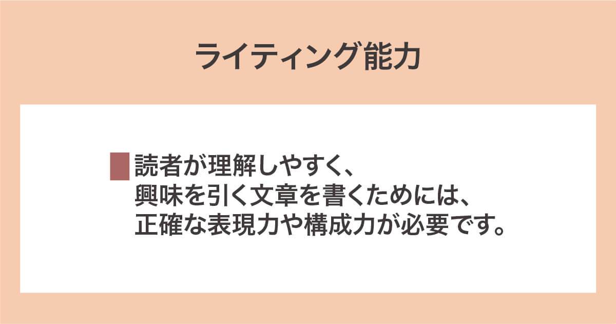 ライティング能力