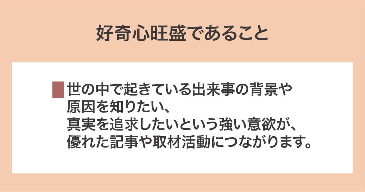 好奇心旺盛である