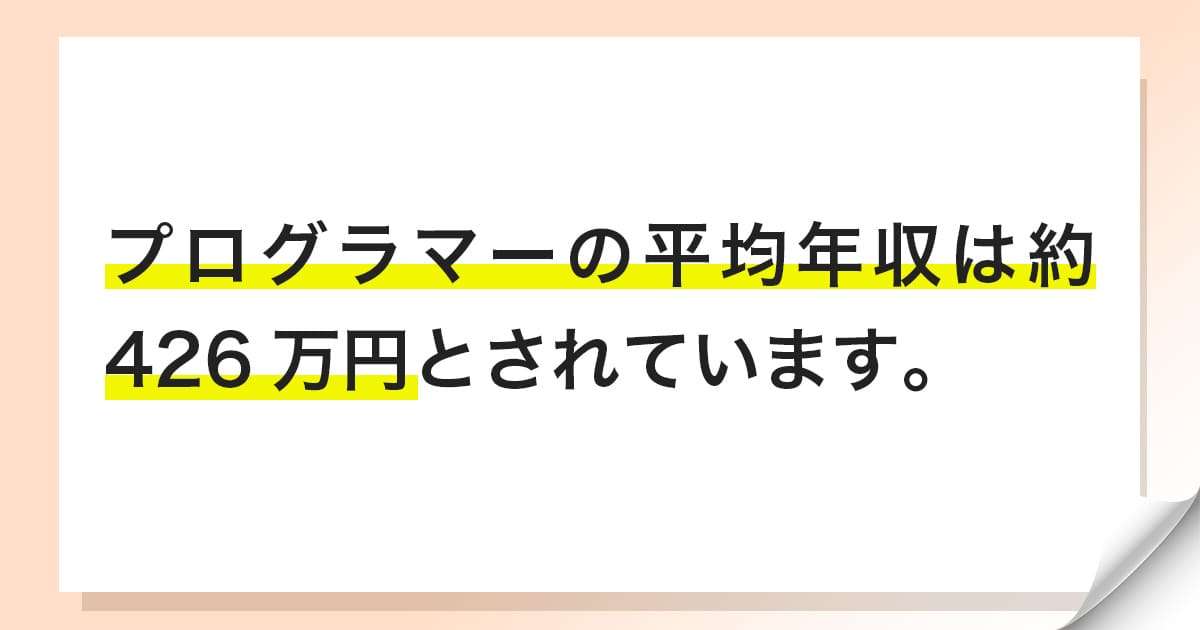 給料・給与
