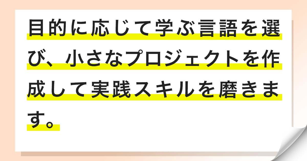 スキルや知識を付ける