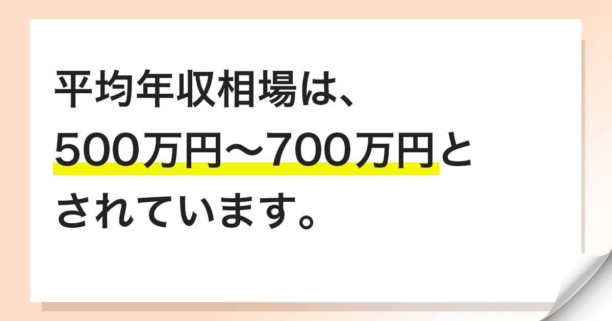 フリーランスプログラマーの平均年収
