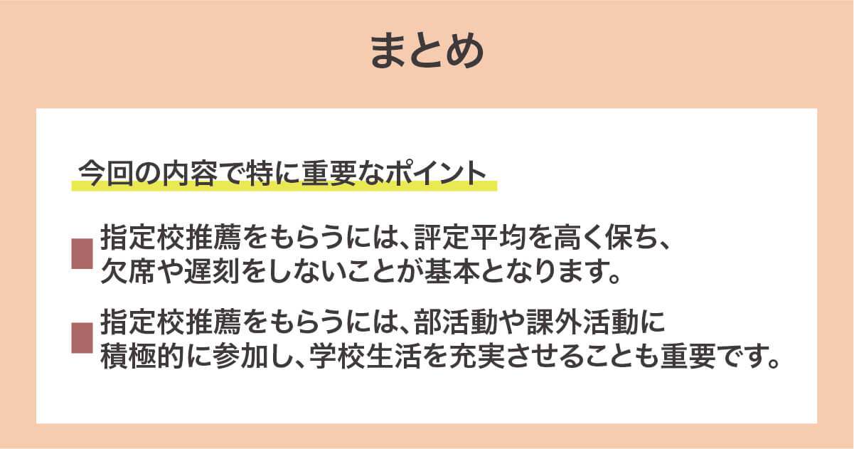 指定校推薦の校内選考で選ばれる人の決め方