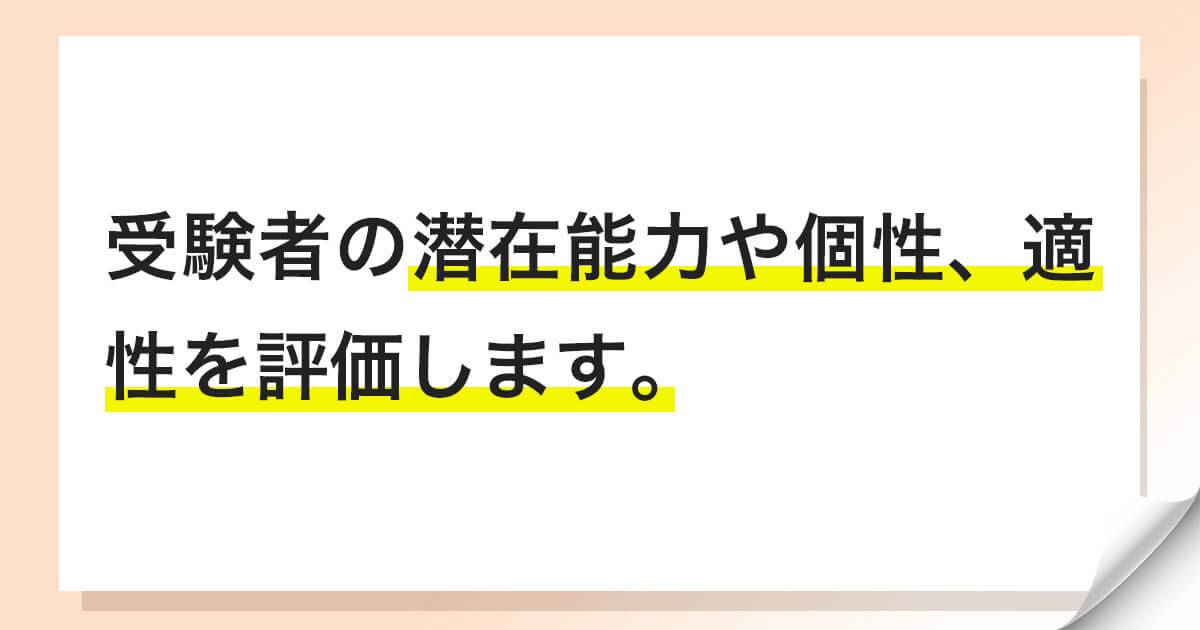 総合型選抜（旧AO入試）の基本概要や特徴とポイント