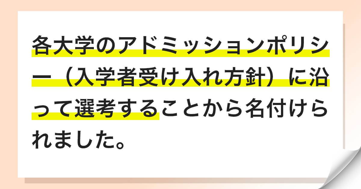 「AO入試」の意味