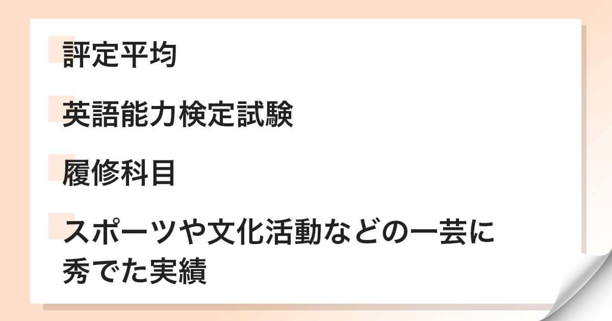 総合型選抜（旧AO入試）の出願条件
