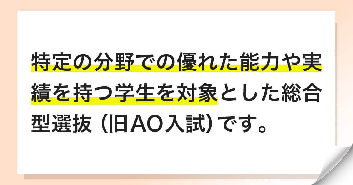 スポーツや文化活動の一芸入試