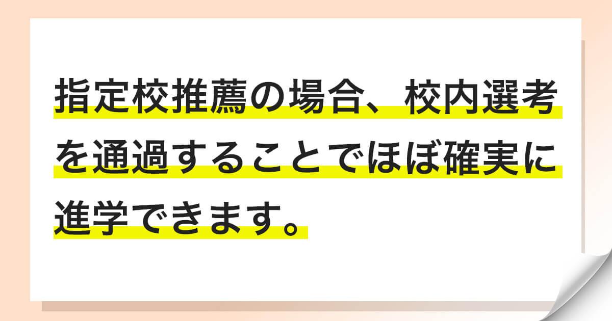 総合型選抜と指定校推薦入試の違い