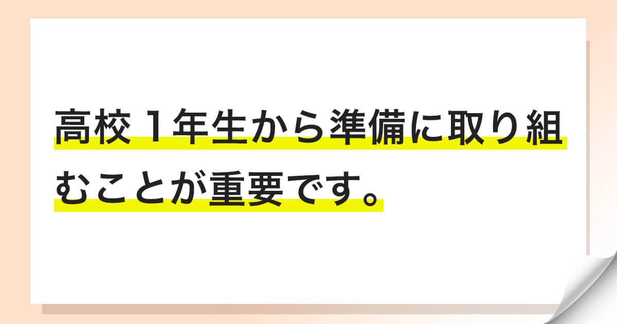 受験の準備はいつから始めるべきか