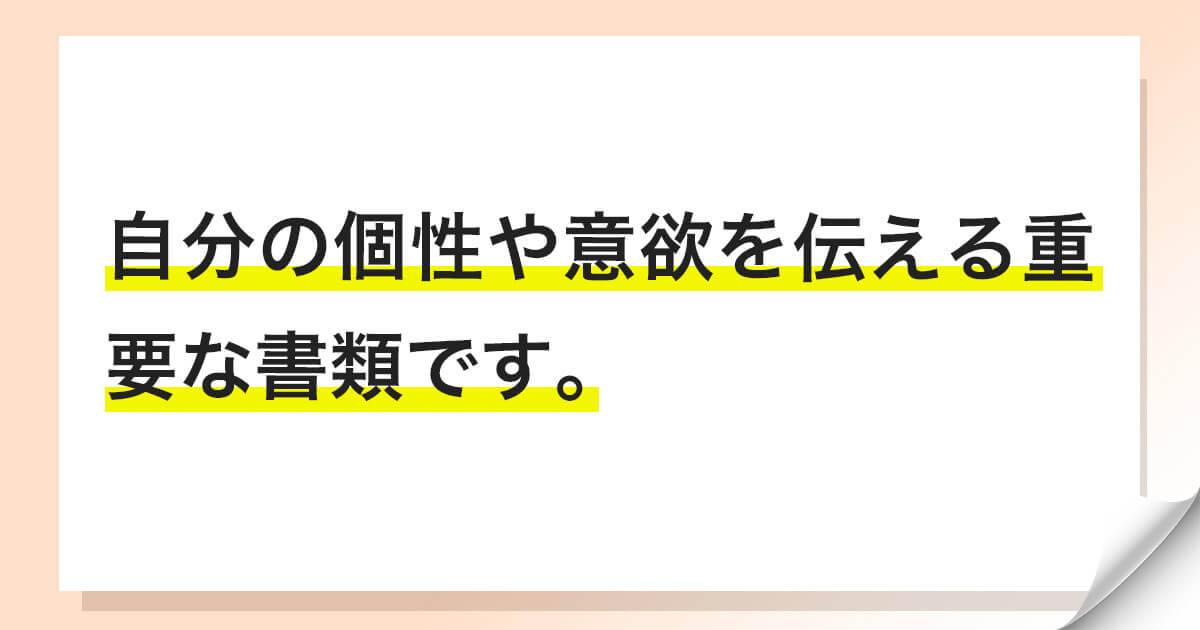 総合型選抜（旧AO入試）で求められる志望理由書
