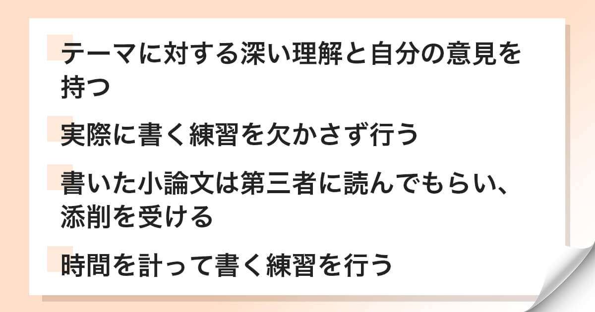 総合型選抜（旧AO入試）の小論文の対策