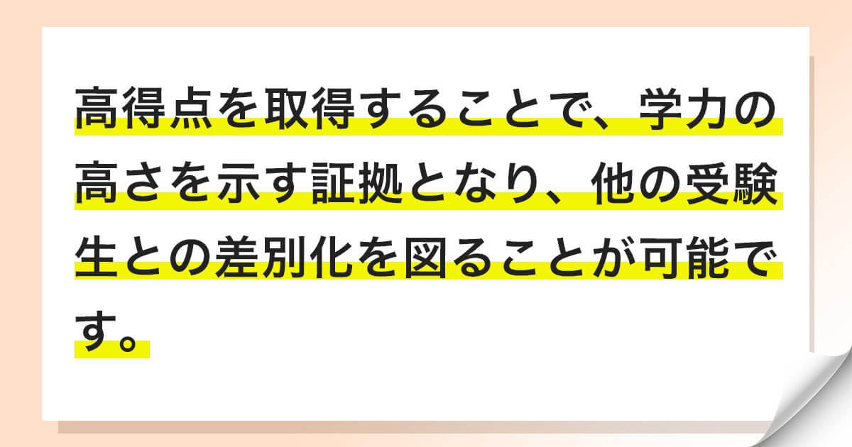 大学共通テストの対策