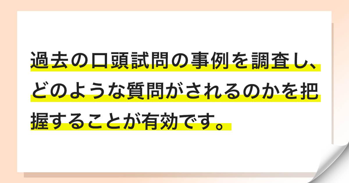 総合型選抜（旧AO入試）の口頭試問対策