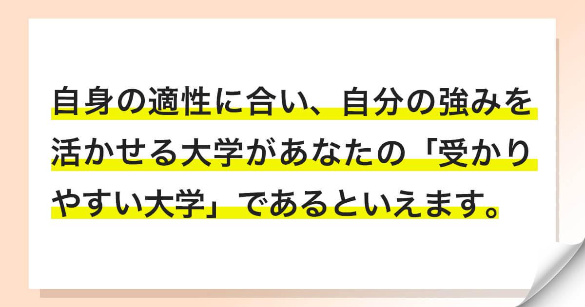 総合型選抜（旧AO入試）で受かりやすいおすすめの大学一覧