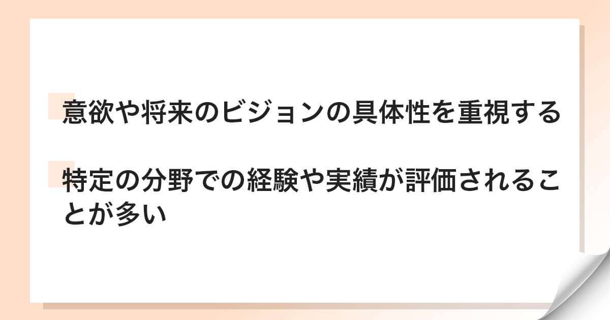 専門学校の総合型選抜（AO入試）の特徴