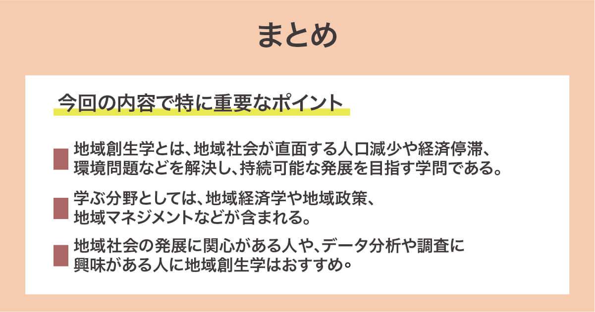 今回の内容のまとめ